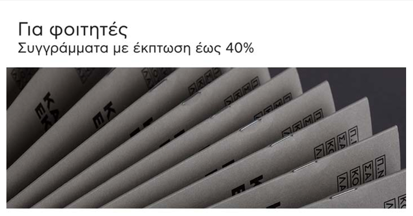  Banner Φοιτητικές τιμές