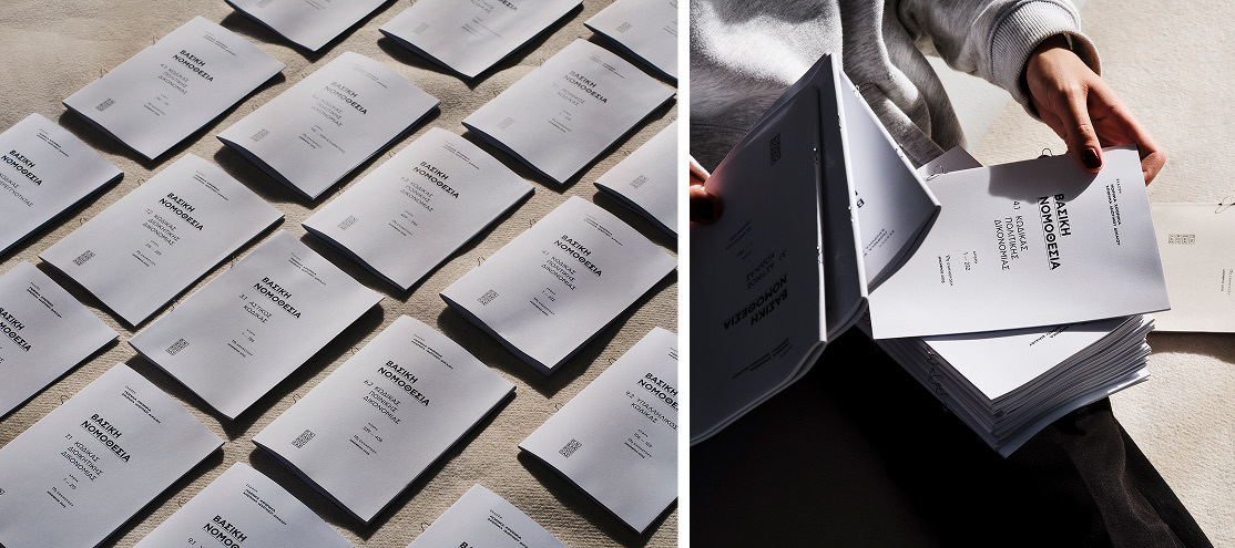 Βασική Νομοθεσία [17η ενημέρωση: Δεκέμβριος 2025]