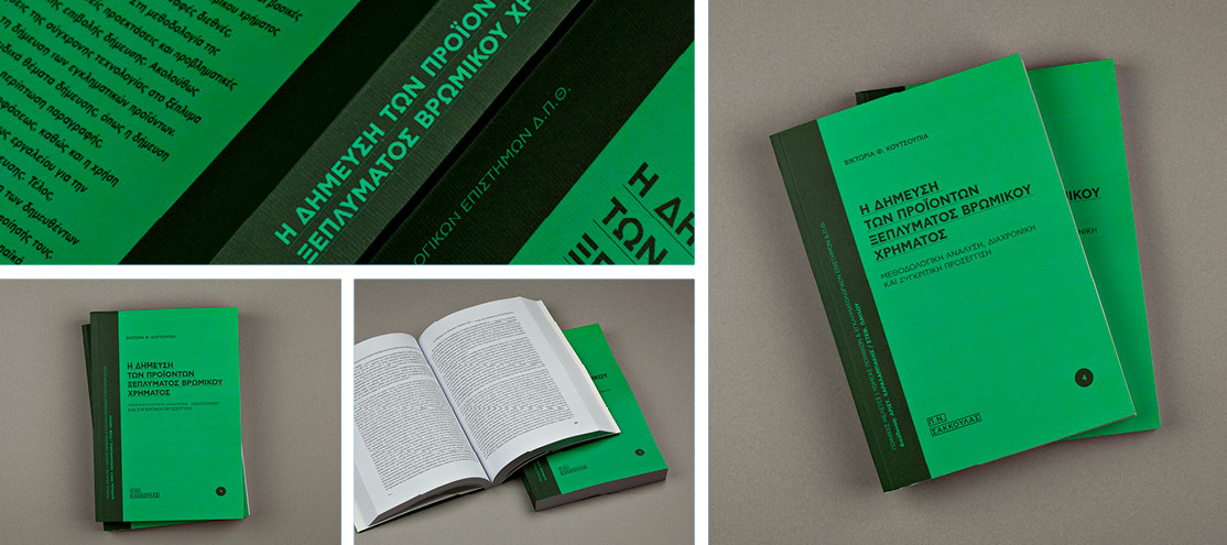 Η δήμευση των προϊόντων ξεπλύματος βρώμικου χρήματος